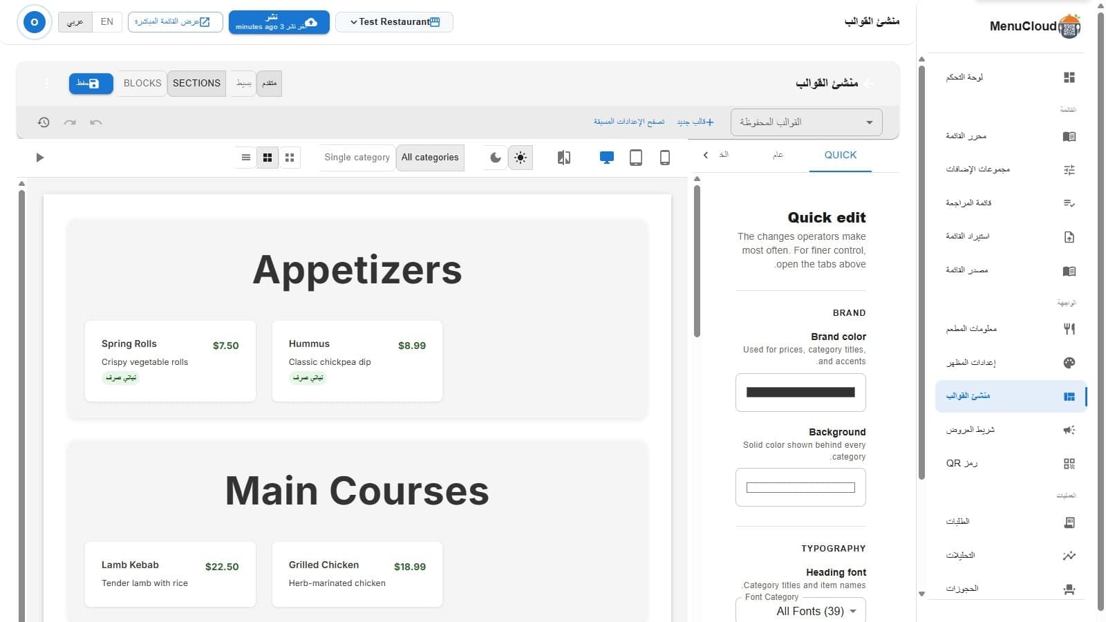 منشئ القوالب في menu-MENA بالعربي في وضع التعديل السريع، بيوضح لون البراند وخلفية الفئات وقائمة خط العناوين، مع معاينة مباشرة لفئتي Appetizers و Main Courses بأصناف وأسعار تجريبية